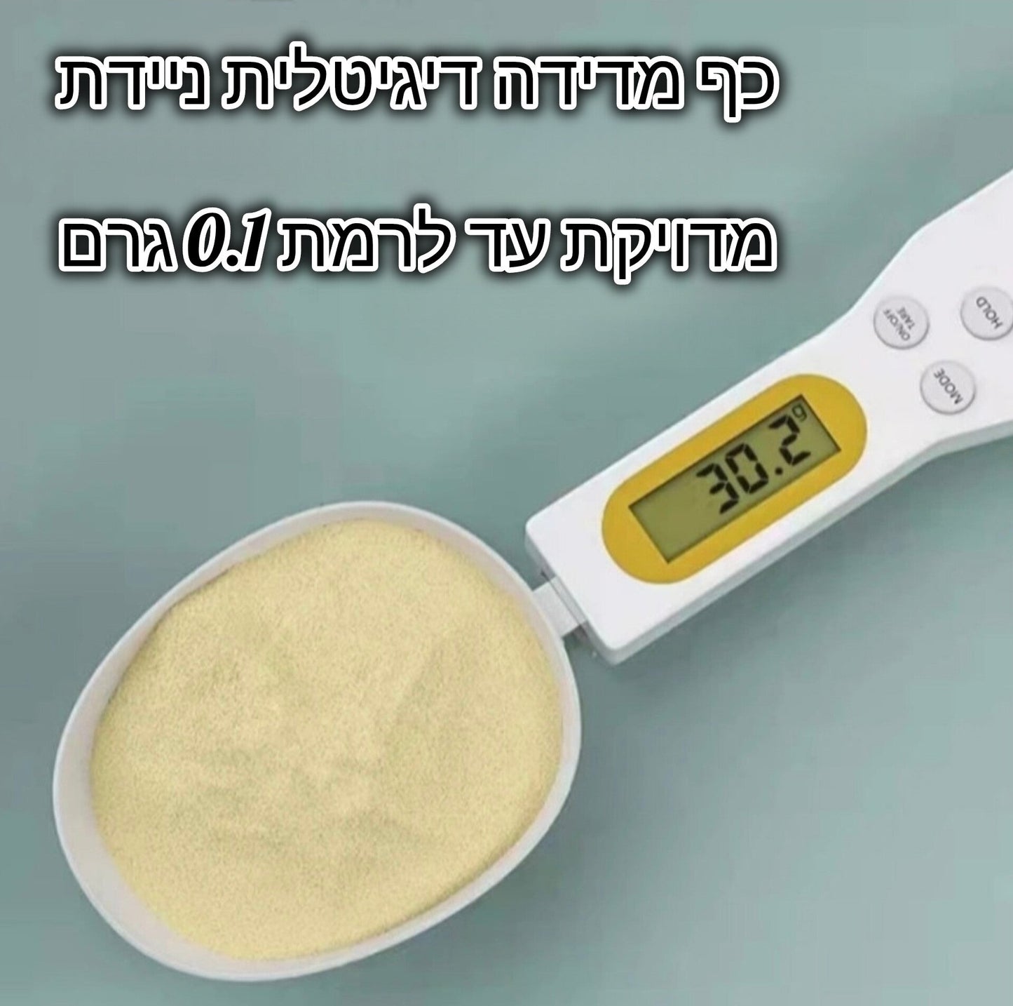 דיוקית™ – כף אחת שמחליפה את כל כפות המדידה במטבח - Laxina Store