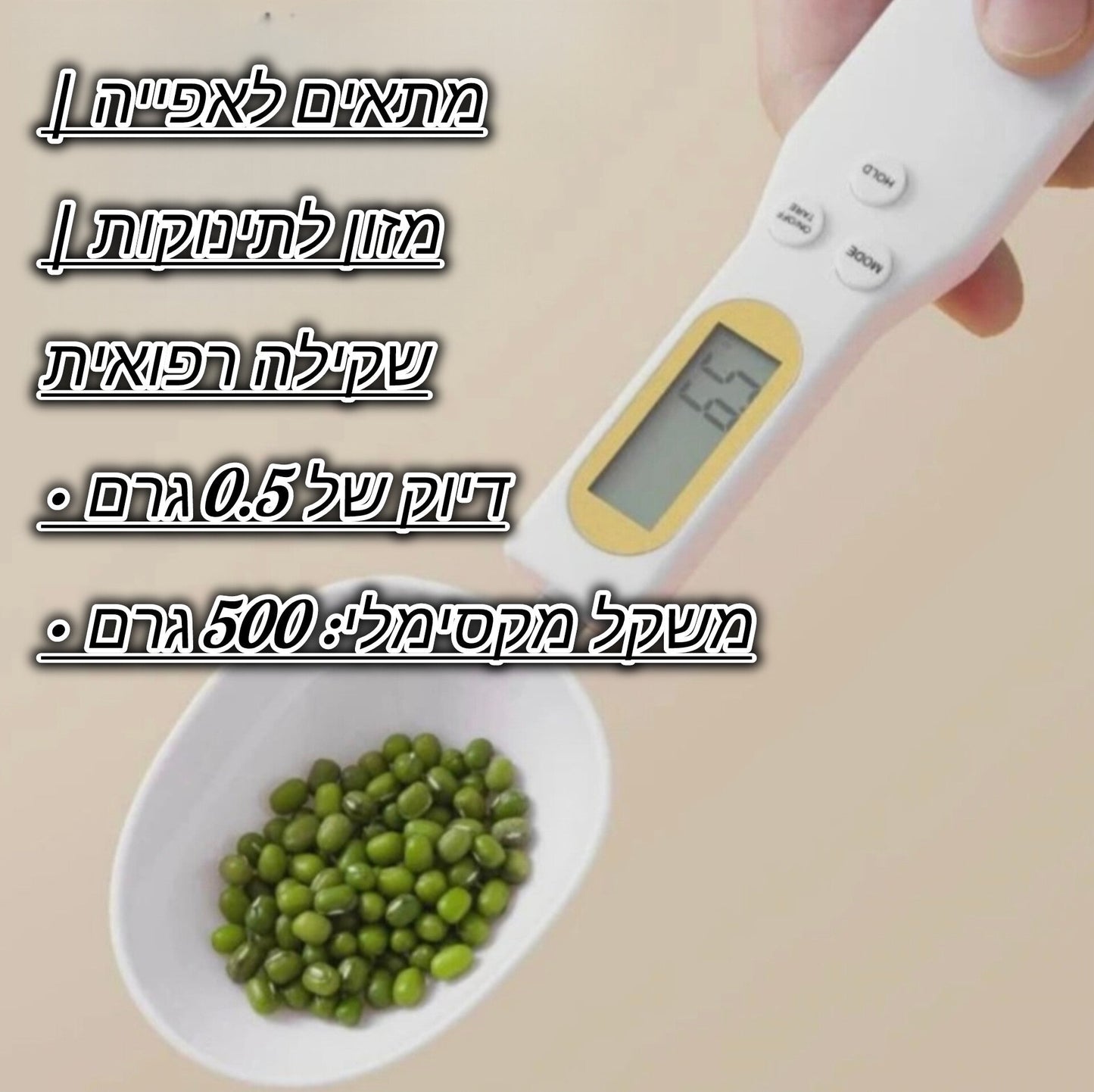 דיוקית™ – כף אחת שמחליפה את כל כפות המדידה במטבח - Laxina Store