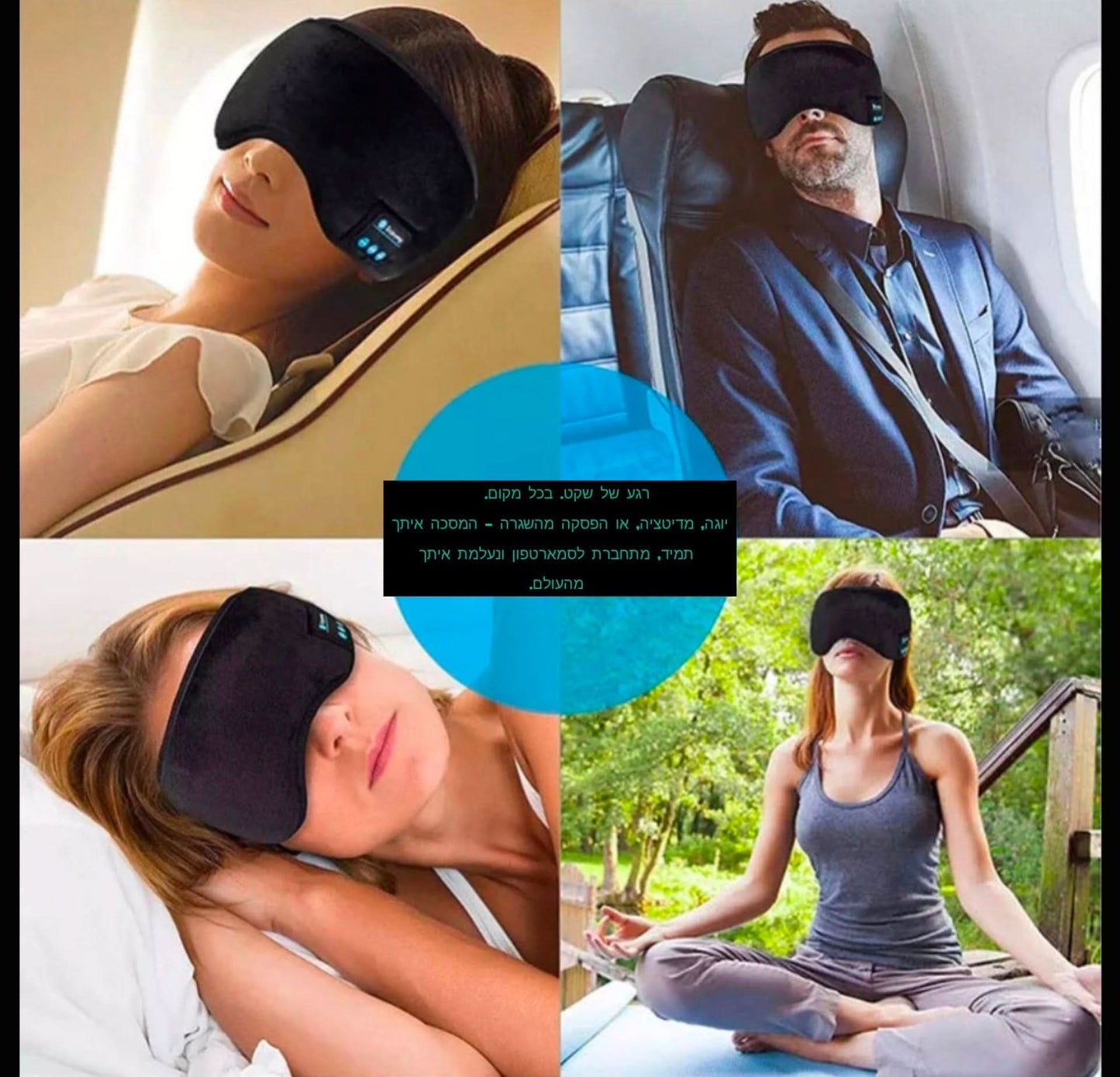 המסכה שתשנה לך את הלילה – מסכת שינה עם אוזניות בלוטות' לשינה עמוקה בלי הפרעות - Laxina Store